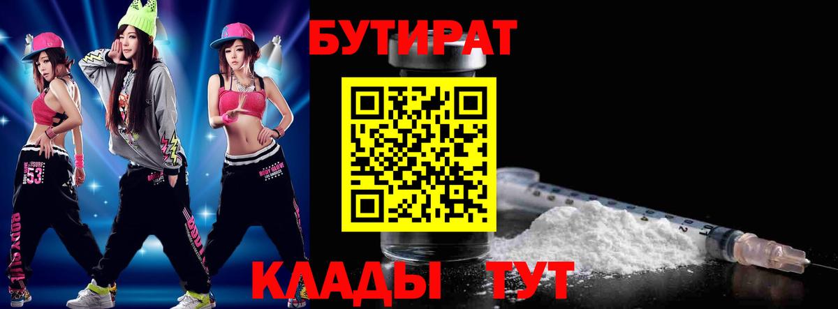 Бутират 1.4BDO  Вход с VPN  Серпухов 