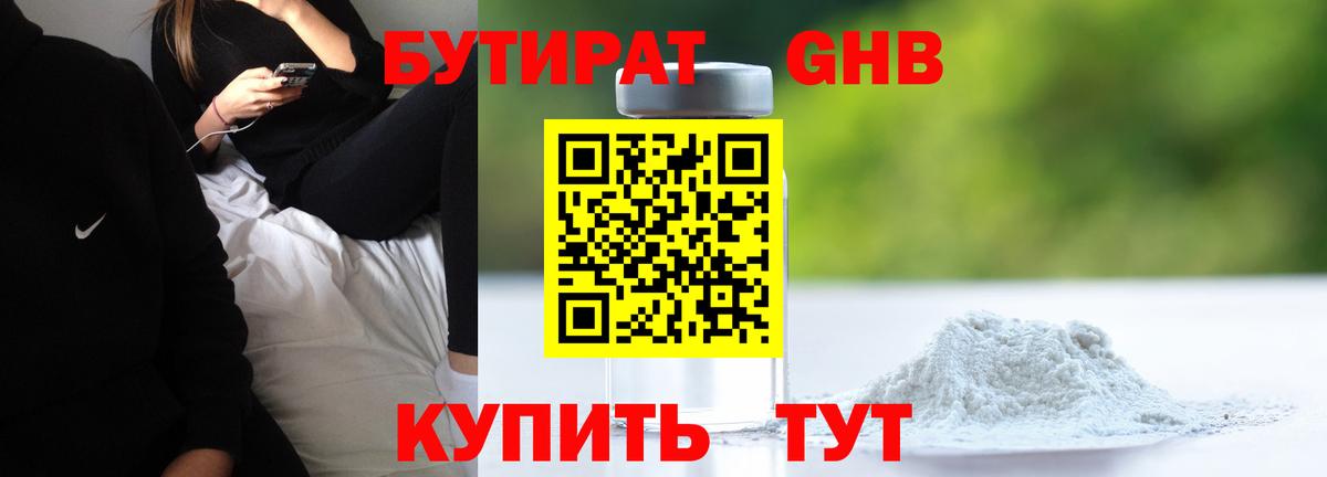 Бутират BDO 33% Серпухов