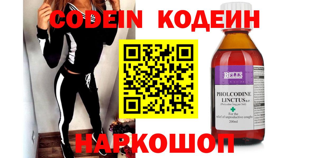 Серпухов  Кодеиновый сироп Lean напиток Lean (лин)  Вход с VPN  Codein Purple Drank 